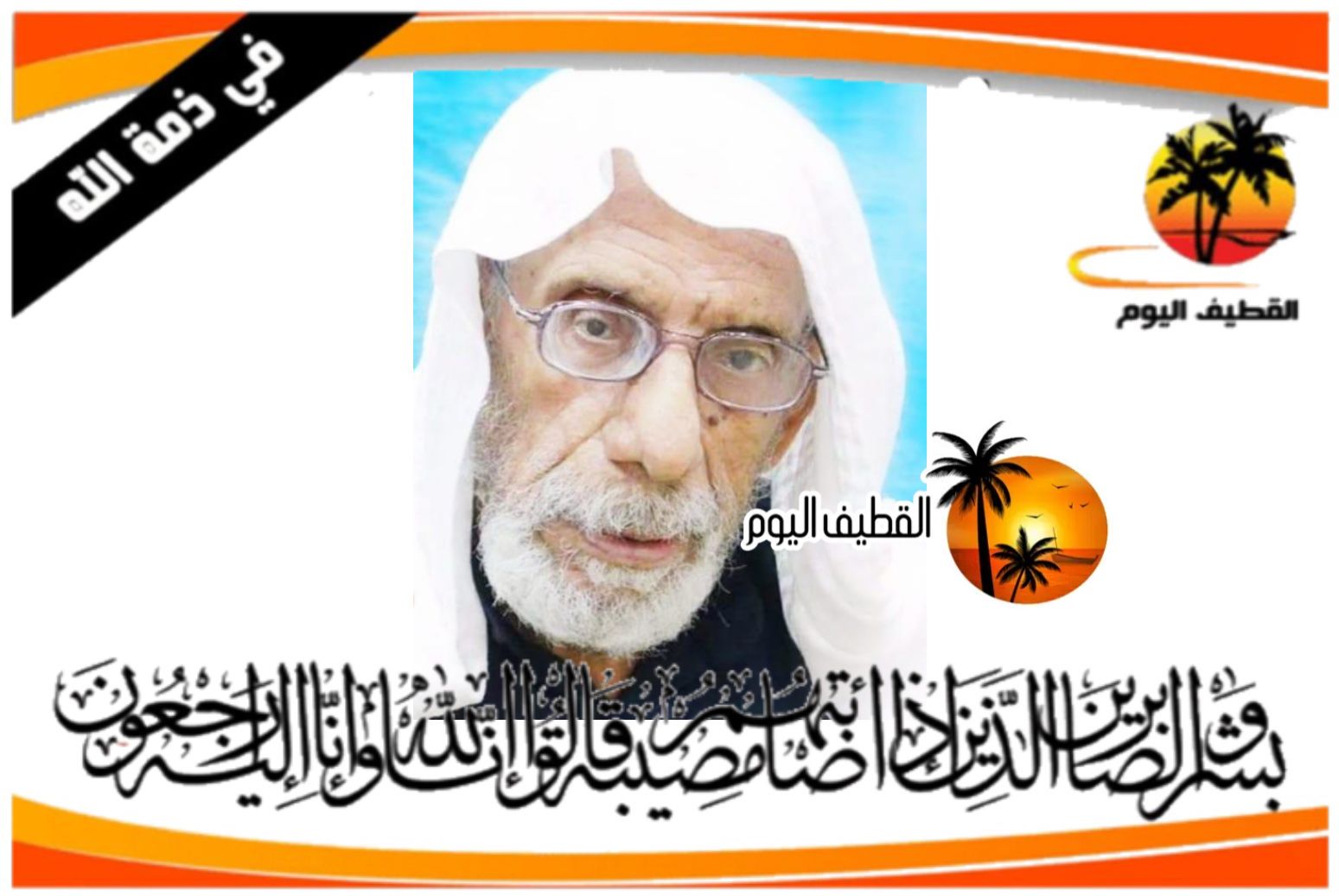 البحاري: الحاج جاسم أمان حسن آل امان في ذمة الله